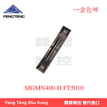Double-head cutting groove cutting blade MGMN-H groove cutting blade processing stainless steel metal ceramic strength is good