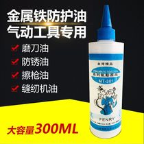 Single metal iron protective oil grinding knife oil anti-rust oil gun oil sewing machine oil lubricating oil 300ML