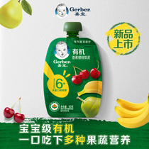 (New) Garbo Organic Puree Baby Supplementary Puree Baby Banana Cherry Pear Mud 90g