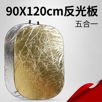 Beiyang five-in-one photography reflector 90 * 120CM photography board gold and silver reflector five-in-one elliptical folding board five-color reflector portrait clothing outside patina patch patch light baffle board equipment