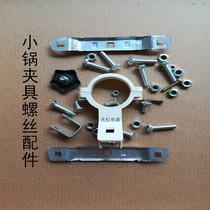 Medium 9 small pot high frequency head fixture complete set of screw accessories household Tongcun village pass 45 pot universal screw package