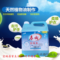 5kg old national goods Yunnan Chuncheng brand natural soap liquid laundry liquid soap stain blood stain sterilization zero addition