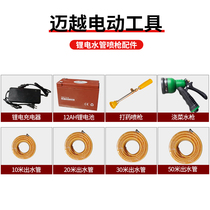 Electric charging water pump pumping pump lithium battery outlet pipe spray gun accessories