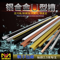 U-groove aluminum alloy porcelain edging strip Background wall metal decorative strip Tile closing strip u-closing border caulk