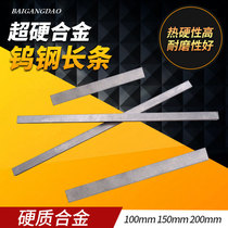YG8 YG6 super hard tungsten steel strip carbide turning blade rectangular flat blade length 100 200 300