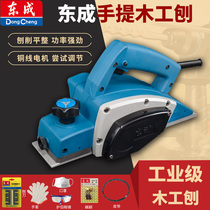 Dongcheng electric planer woodworking power tools electric planer household small Planer wood planer electric push Planer hand push desktop