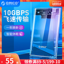 Orico/Ao Ruike mobile hard disk box type-c read 2.5 inch universal usb3.1Gen2 external transparent protective shell laptop desktop mechanical ssd solid state change hard disk box
