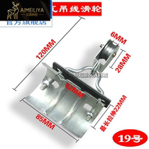Crane crane crane flat cable hanging pulley (plastic steel tile) hoist cable towing line small pulley