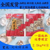 Kwanda flavor roast fish rod 2 5kg*4 Kantong boiled spicy hot pot string of fragrant rice barbecue