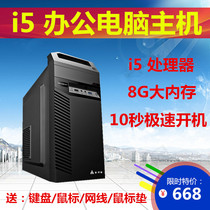 i5 quad-core assembly computer host office full set of desktop business Games home entertainment cadre drawing machine