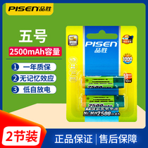 Pisen 5 hao rechargeable battery 2500 mA AA toys mass remote wall clock keyboard battery KTV microphone microphone fingerprint lock aa nie qing 1 2V V rechargeable battery