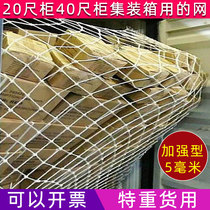 Enhanced safety 5mm nylon container protection net container net 20 feet flat cabinet 40 feet high cabinet isolation net