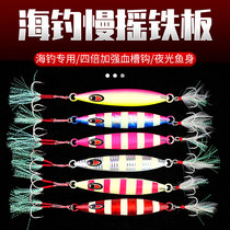 Sea fishing slow shaking iron plate Luya bait luminous long-shot sequin sea bass special kill three hook fake bait bait universal bait