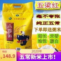 Wulianghong rice 20 kg 10KG authentic Wuchang rice flower fragrance rice Wulianghong current season new rice group purchase discount