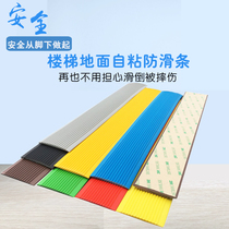 PVC stair non-slip strip self-adhesive step Patch Kindergarten step pressure Strip Strip tile slope ground marble