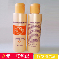 Wig cos special cleaning liquid Shampoo care real hair high temperature silk anti frizz knotted fake hair