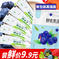 Prebiotic jelly enzyme enhanced version soso enzyme fruit jelly enzyme compound probiotic filial piety jelly