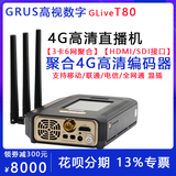 GRUS T80 4G multi-card aggregation live broadcast machine HDMI HD live broadcast encoder live broadcast machine push streaming