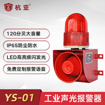 YS-01 Industrial Sound and Light Alarm Driving Forklift Workshop Workshop Voice Alarm Horn 380V220V24V12