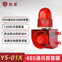 RS485 communication signal sound and light alarm intelligent alarm terminal equipment voice prompt alarm YS-01X