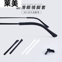 Fine leg glasses anti-shedding artifact non-slip grinding ear fixed eye frame silicone foot rod cover replacement accessories