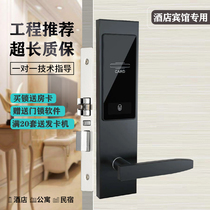 Hotel door lock hotel magnetic card lock induction lock hotel electronic intelligent door lock apartment hostel IC card lock swipe card lock