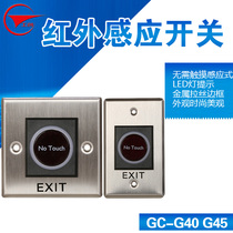 Gong Chuang brand access control sensor door opening button 12V24V door switch infrared sensor door switch without touch automatic induction non-contact sensor access control switch