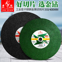 Gold drill cutting blade metal stainless steel 350 400mm cutting machine resin grinding wheel cutting iron large saw blade sand wheel