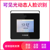 ZKTeco entropy base Technology Co. Ltd. XFACE50 dynamic face recognition attendance machine punch card machine WIFI sign-in machine commuting visible light dynamic WIFI face attendance