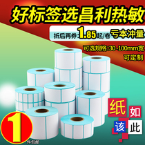 Thermal self-adhesive supermarket electronic scale said 70 60 50 40*30 20 logistics printing paper sticker label paper barcode electronic Face Sheet Express single price paper customized printing small roll waterproof