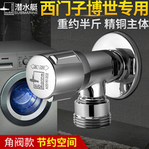 Submarine Dr. Siemens washing machine special faucet 6 points 4 all copper angle valve automatic drum multi-function