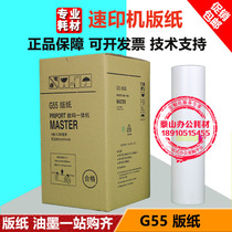 Suitable for Kishdeye G55 plate paper all-in-one machine CP6200C JP-785C B4 speed printing machine plate paper