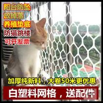 Anti-cat net white plastic mesh thick rubber net sealing balcony anti-falling protective net to prevent the fall of things