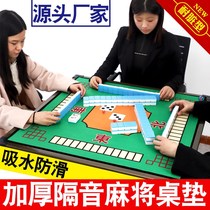 Mahjong tablecloth cushion chess and card room playing cards square table cloth thickened silencing non-slip hand rubbing household mahjong blanket