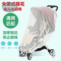  Baby encryption practical childrens mosquito net anti-mosquito cover windshield windshield mesh gauze towel stroller sunshade yarn