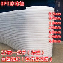 Pearl cotton epe packaging film custom express packaging bubble film roll thick lining plate anti-drop shock-proof 100cm