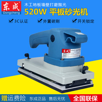 Dongcheng flat sanding machine electric sanding machine sanding machine sanding wood floor polishing Wall Sander Dongcheng