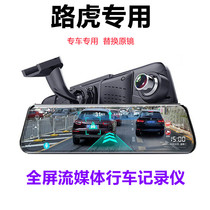 Land Rover Freelander Discovery Gods Range Rover Evoque dedicated streaming rearview mirror full screen driving recorder HD