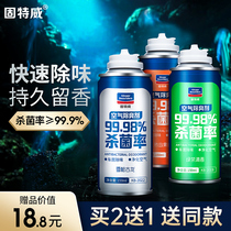 Car deodorant car sterilization deodorant De air conditioning odor artifact car disinfection spray air cleaner
