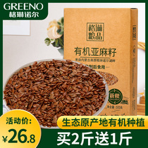 Gelinuoer Organic Flaxseed Inner Mongolia First Grade Raw Flaxseed Brown High Linolenic Acid 500g