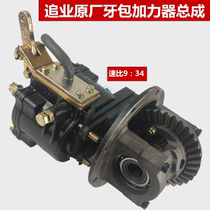 Longxin Zongshen three-wheeled motorcycle rear axle original car matching tooth bag booster assembly chasing original factory two gears 9:34