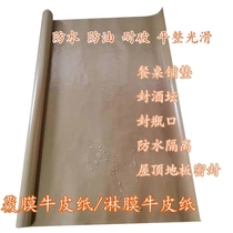 Kraft paper waterproof film packaging paper roll large sheet waterproof moisture-proof oil wine altar sealing paper wine bottle sealing paper