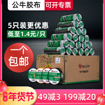 Bull electrical tape insulation tape black tape flame retardant electrical PVC tape resistant to low temperature waterproof and high temperature resistant 9 meters
