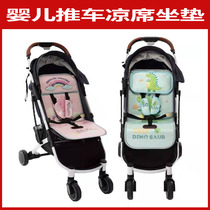 Good boy baby stroller mat cushion Childrens baby BB stroller cushion ice silk mat double-sided breathable