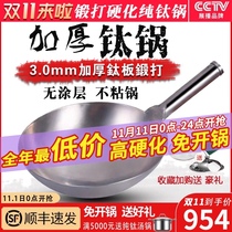 Pure titanium wok household non-stick pan light uncoated large thick gas stove for round bottom wok titanium pan