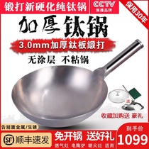 Pure titanium wok household non-stick pan light uncoated large thick gas stove for round bottom wok titanium pan