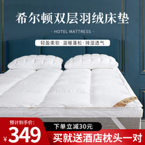 Hilton hotel comfortable down mattress pad Household double white goose down mattress pad thickened super pad quilt