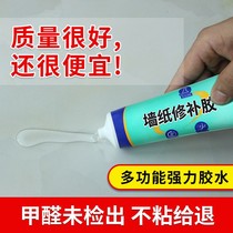 Wallpaper Patch Viscose Repair Paste Remediation Paste Damage Block Paste Off Wall Wallpaper Self-adhesive Household Strong Glue