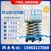 Mobile lift small electric lifting platform hydraulic elevator car scissor fork type aerial work climbing car