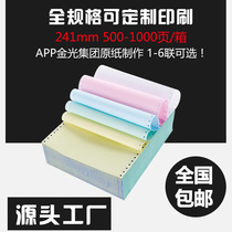Jinbao Brothers computer pinhole needle printing paper 1 2 two two consecutive 3 4 4 5 5 6 6 joint surface two or three points